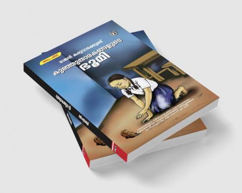 Kunhutharakangalude Bhoomi