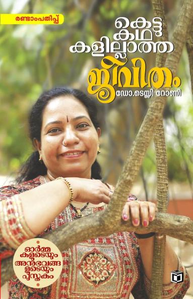 Kettukathakalillatha Jeevitham