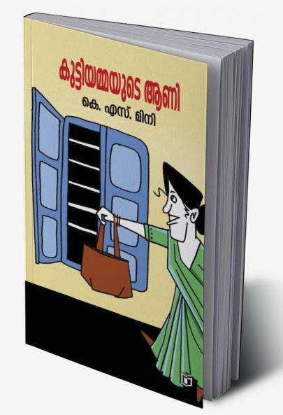 Kuttiyammayude Aani