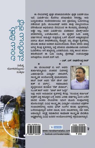 ENTU DIKKU NOORENTU KATHE (Kannada)
