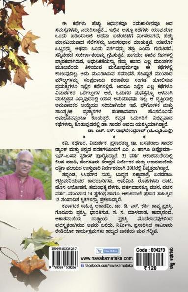 CHINAAR VRUKSHADA ALU (Kannada)