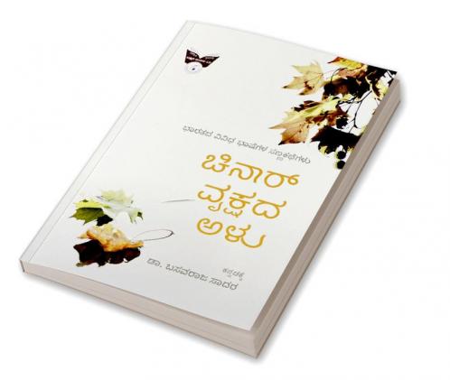CHINAAR VRUKSHADA ALU (Kannada)