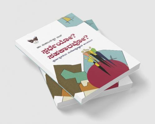 Spardheyo?Sahakaaravo?Spardhaatmakateya Manovaijnaanika Antaranga(Kannada)