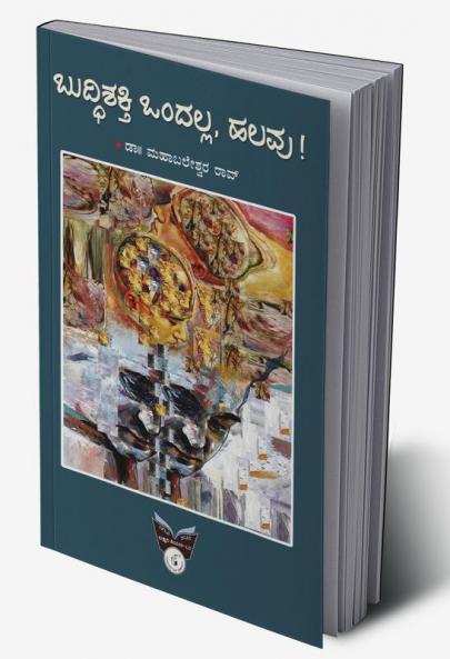 Buddhishakthi OndallaHalavu ! (Kannada)