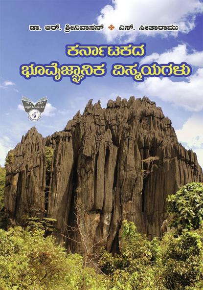 Karnatakada Bhoovaijnaanika Vismayagalu (Kannada)