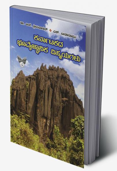 Karnatakada Bhoovaijnaanika Vismayagalu (Kannada)