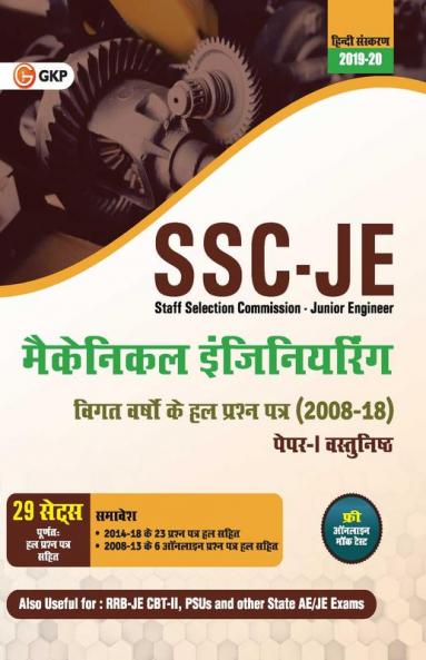 SSC JE Paper I 2020 - Mechanical Engineering - 29 Solved Papers 2008-18 (Hindi)