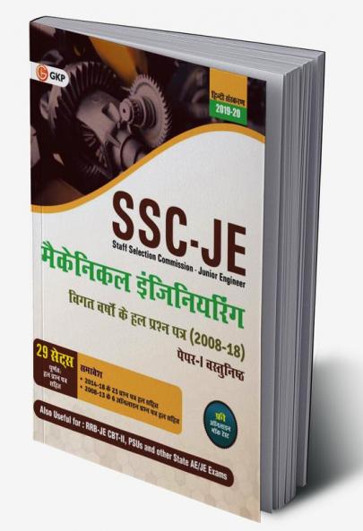 SSC JE Paper I 2020 - Mechanical Engineering - 29 Solved Papers 2008-18 (Hindi)