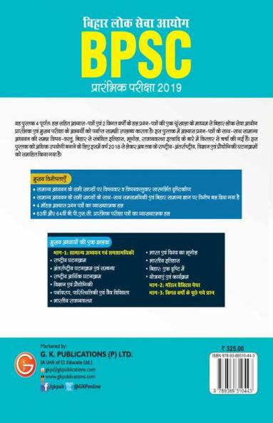 BPSC (Bihar Public Service Commission) 2019 : for Preliminary Examination (Hindi)