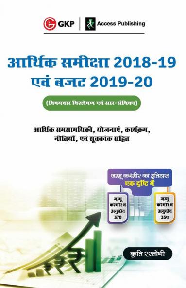 Economic Survey 2018-19 & Budget 2019-20 : An Analysis (Hindi)