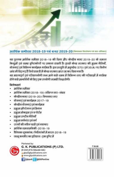 Economic Survey 2018-19 & Budget 2019-20 : An Analysis (Hindi)