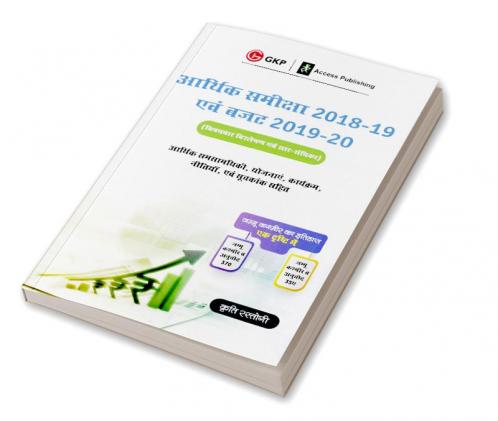 Economic Survey 2018-19 & Budget 2019-20 : An Analysis (Hindi)