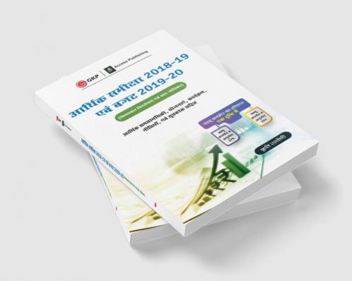 Economic Survey 2018-19 & Budget 2019-20 : An Analysis (Hindi)