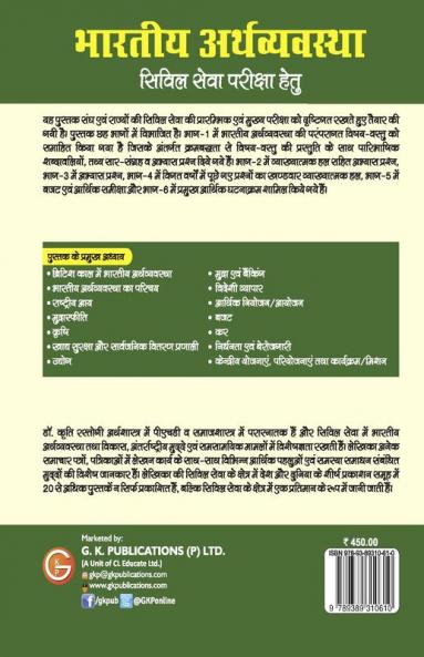 Bharatiye Arthvyavastha 4e by Kriti Rastogi Hindi