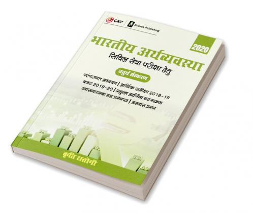 Bharatiye Arthvyavastha 4e by Kriti Rastogi Hindi