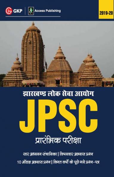 JPSC (Jharkhand Public Service Commission) 2019 : for Preliminary Examination (Hindi)