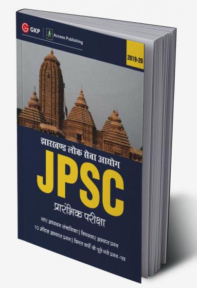 JPSC (Jharkhand Public Service Commission) 2019 : for Preliminary Examination (Hindi)