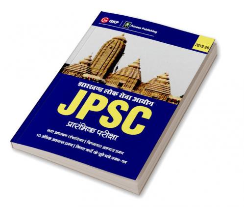 JPSC (Jharkhand Public Service Commission) 2019 : for Preliminary Examination (Hindi)