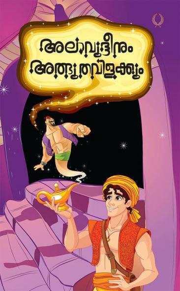 ALAVUDDINUM ATHBUTHAVILAKKUM