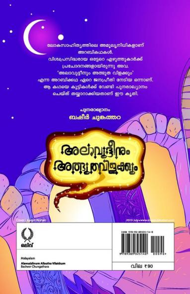 ALAVUDDINUM ATHBUTHAVILAKKUM