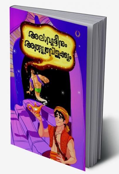 ALAVUDDINUM ATHBUTHAVILAKKUM