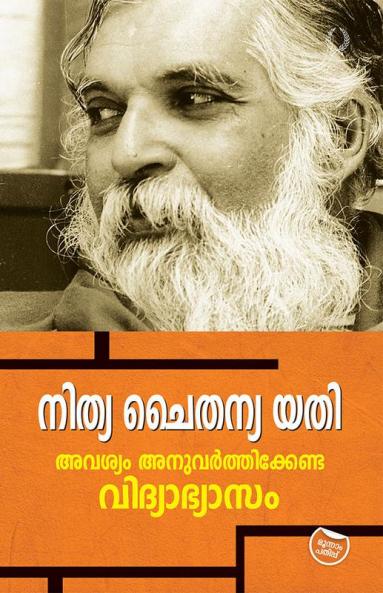 AVASYAM ANUVARTHIKKENDA VIDHYABHYASAM