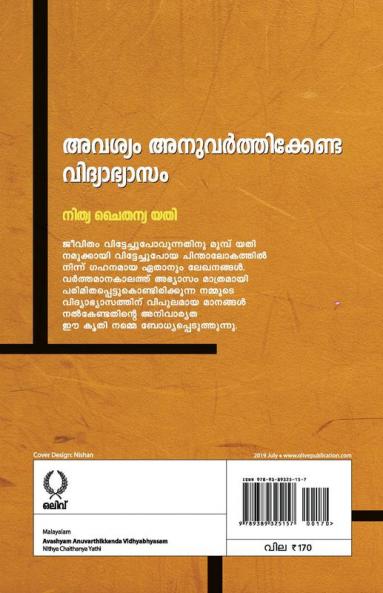AVASYAM ANUVARTHIKKENDA VIDHYABHYASAM