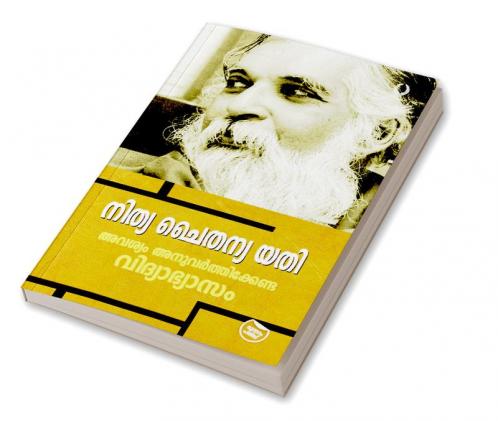 AVASYAM ANUVARTHIKKENDA VIDHYABHYASAM