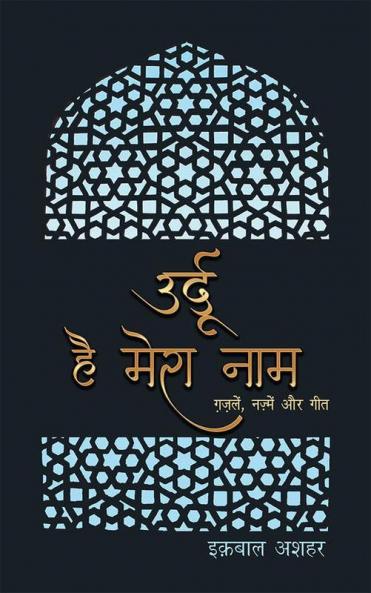 Urdu Hai Mera Naam