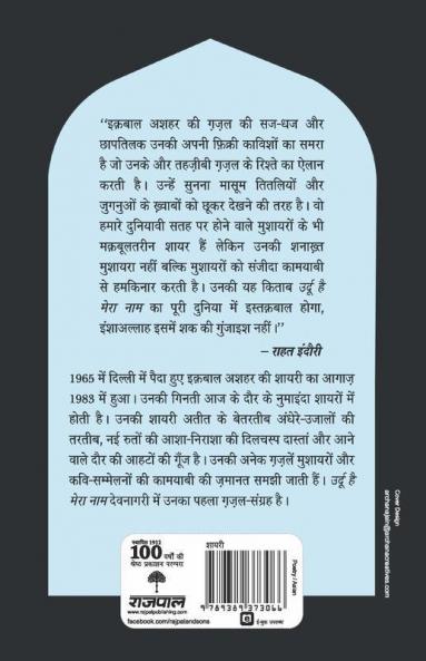 Urdu Hai Mera Naam