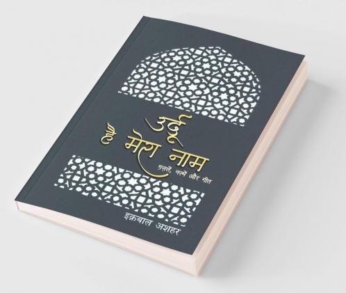 Urdu Hai Mera Naam