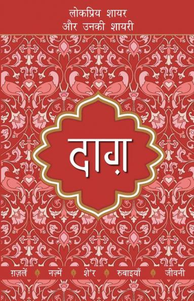 Lokpriya Shayar Aur Unki Shayari Daag