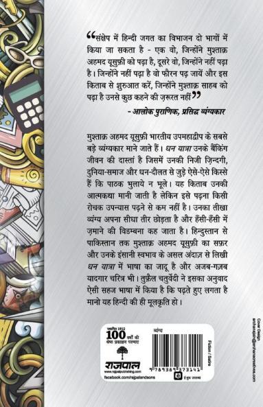 Dhan Yatra