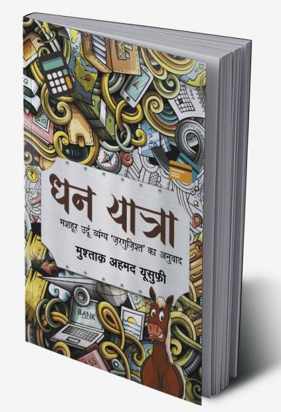 Dhan Yatra