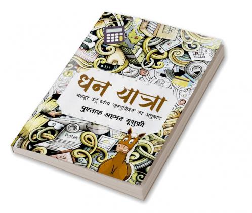 Dhan Yatra