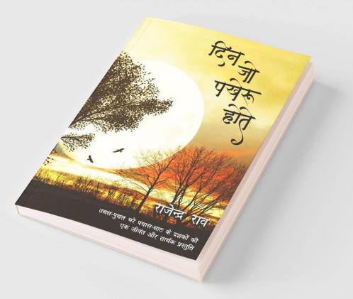 Din Jo Pakheroo Hote