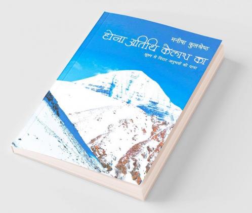 Hona Atithi Kailash Ka