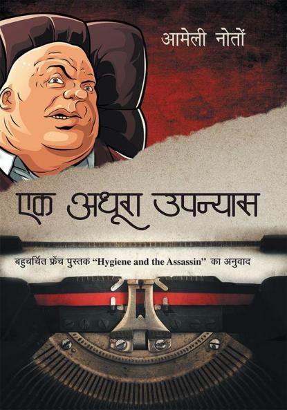 Ek Adhura Upanyas