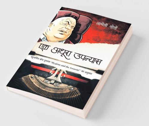 Ek Adhura Upanyas