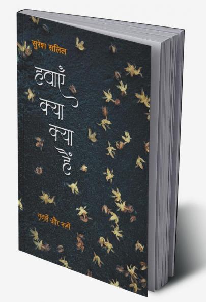 Havayein Kya Kya Hain