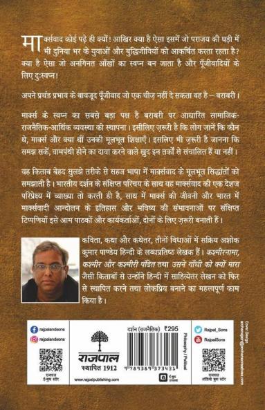 Marxvaad Ke Moolbhoot Siddhant