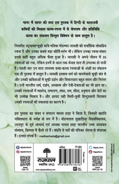 Jayasi -  Kaljayi Kavi Aur Unka Kavya