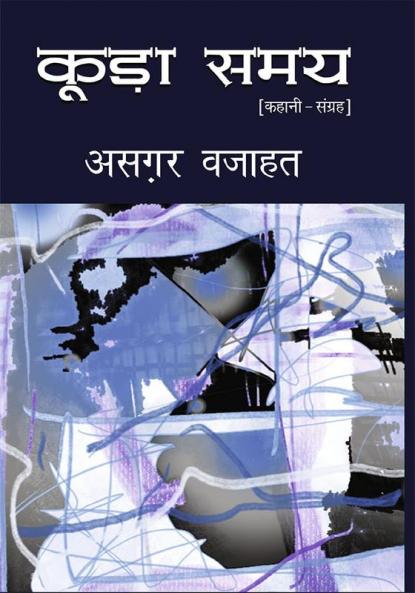 Koorha Samay
