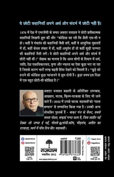 Koorha Samay