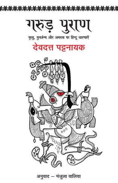 Garud Puran