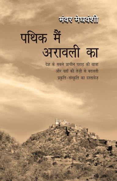 Pathik Mein Arawali Ka