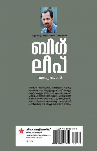 Big leap Chandrayathrayude Anbadandukal