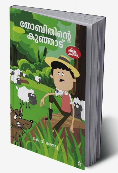 thobithinte kunjadu