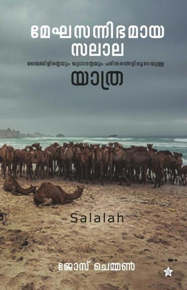 Mekhasannibhamaya salala