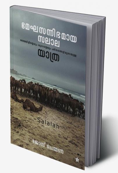 Mekhasannibhamaya salala